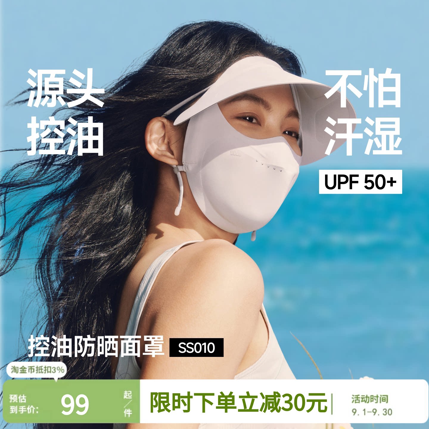蕉下控油防晒帽檐面罩凉感图片