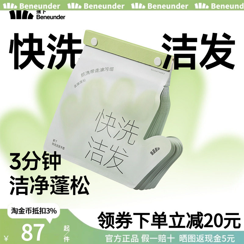 蕉下快洗洁发手套干洗头发免洗头去油蓬松干发旅行便携免洗洗发水