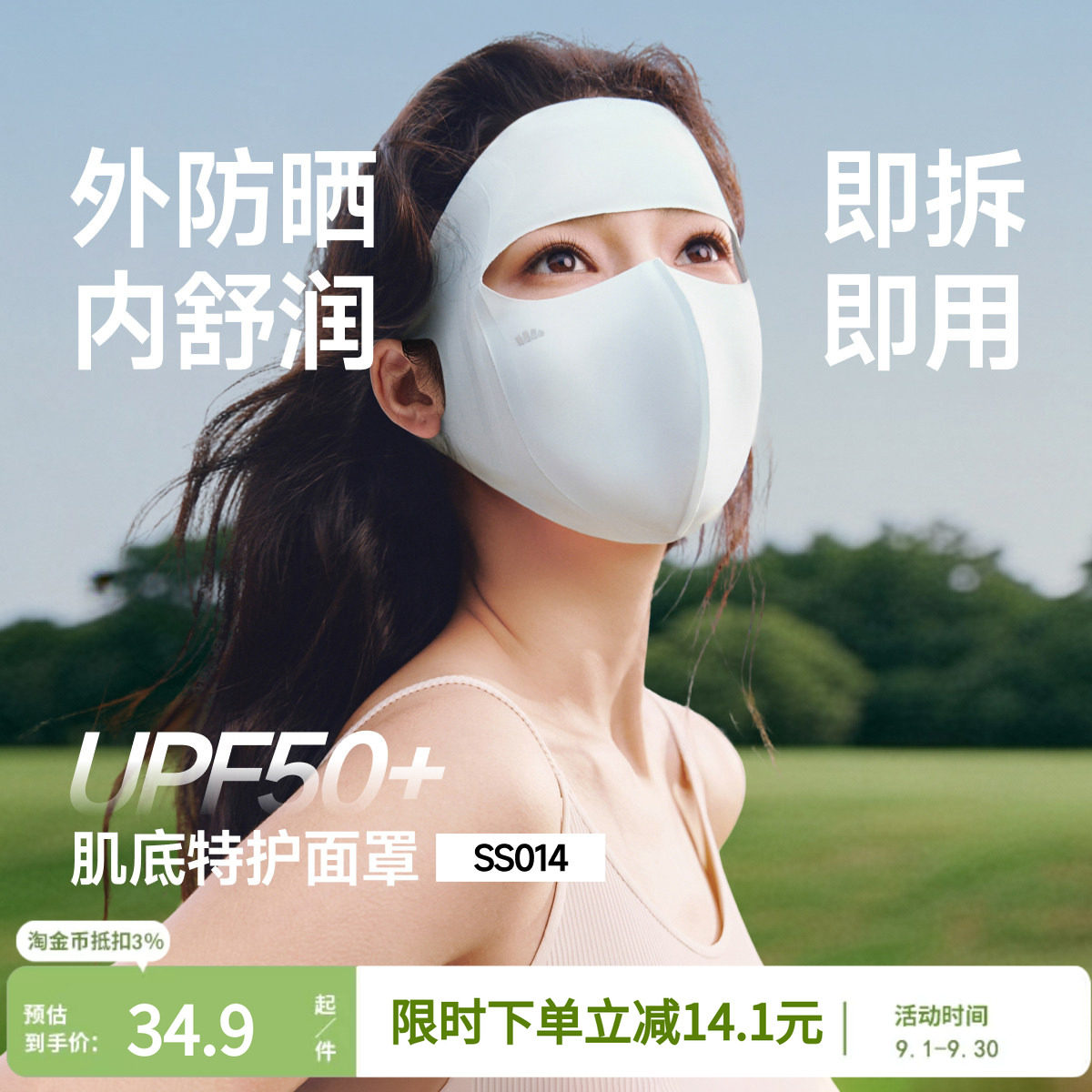 蕉下肌底特护面罩女肌医美图片