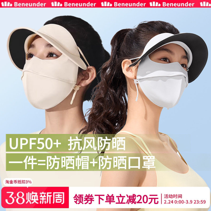 蕉下防晒面罩女全脸医美脸基尼口罩夏帽子防紫外线带帽檐防护四季