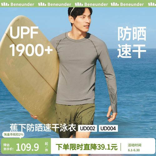 蕉下男泳衣户外防晒夏漂流长袖