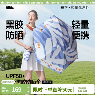 蕉下黑胶碎花防晒伞女士随身轻薄便携晴雨两用遮阳伞抗风五折雨伞