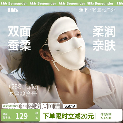 蕉下真丝防晒面罩双面蚕柔