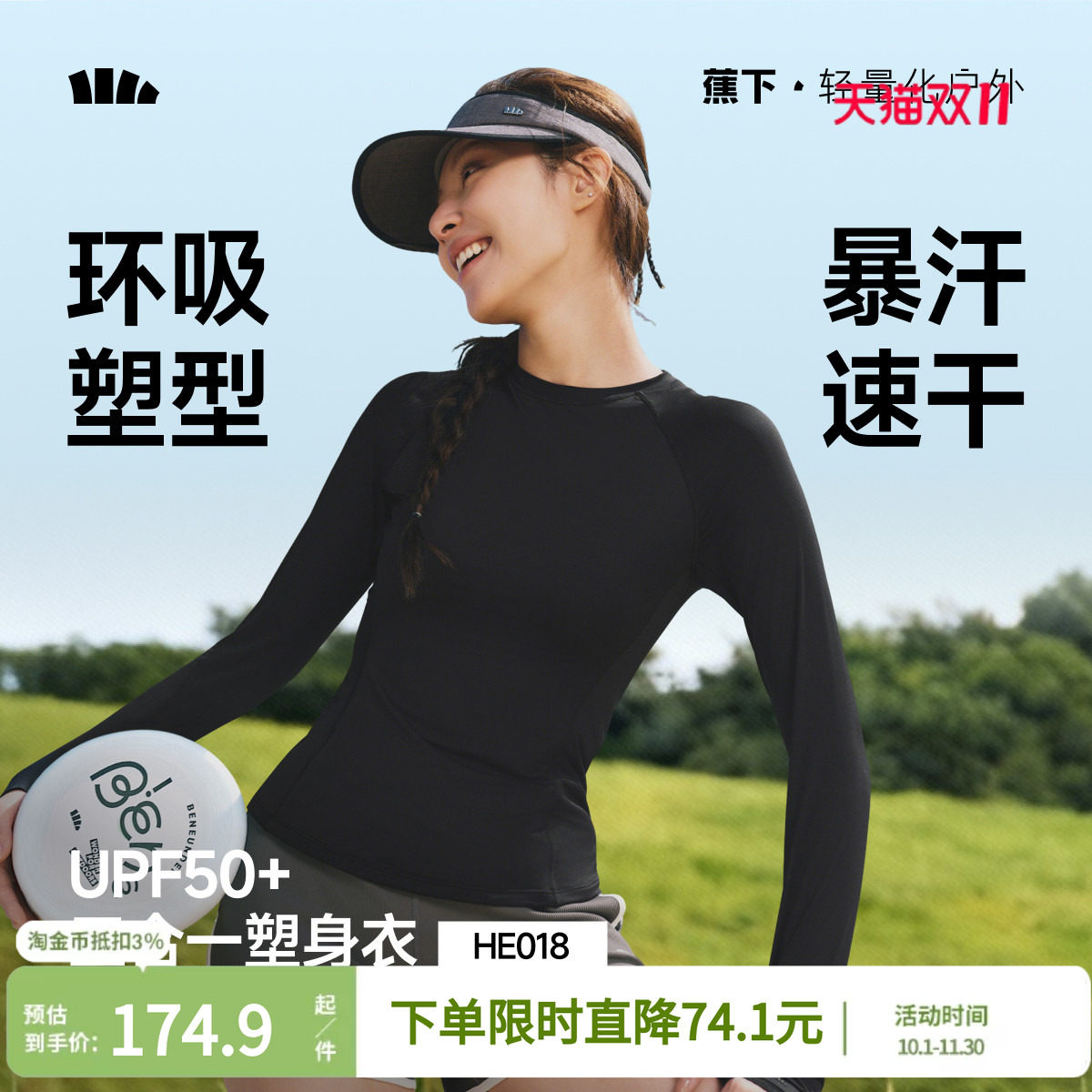 蕉下户外防晒衣女士运动风长袖