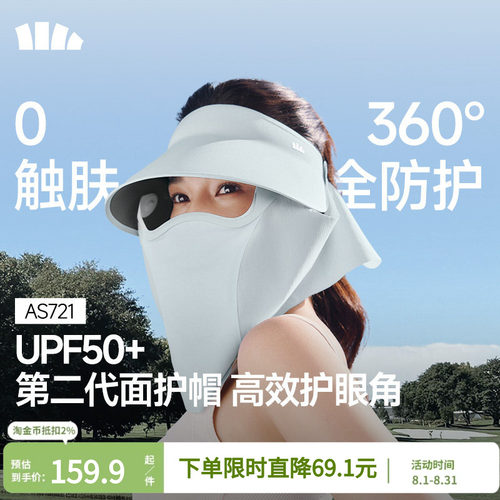 蕉下面护帽防晒帽可拆磁吸面罩