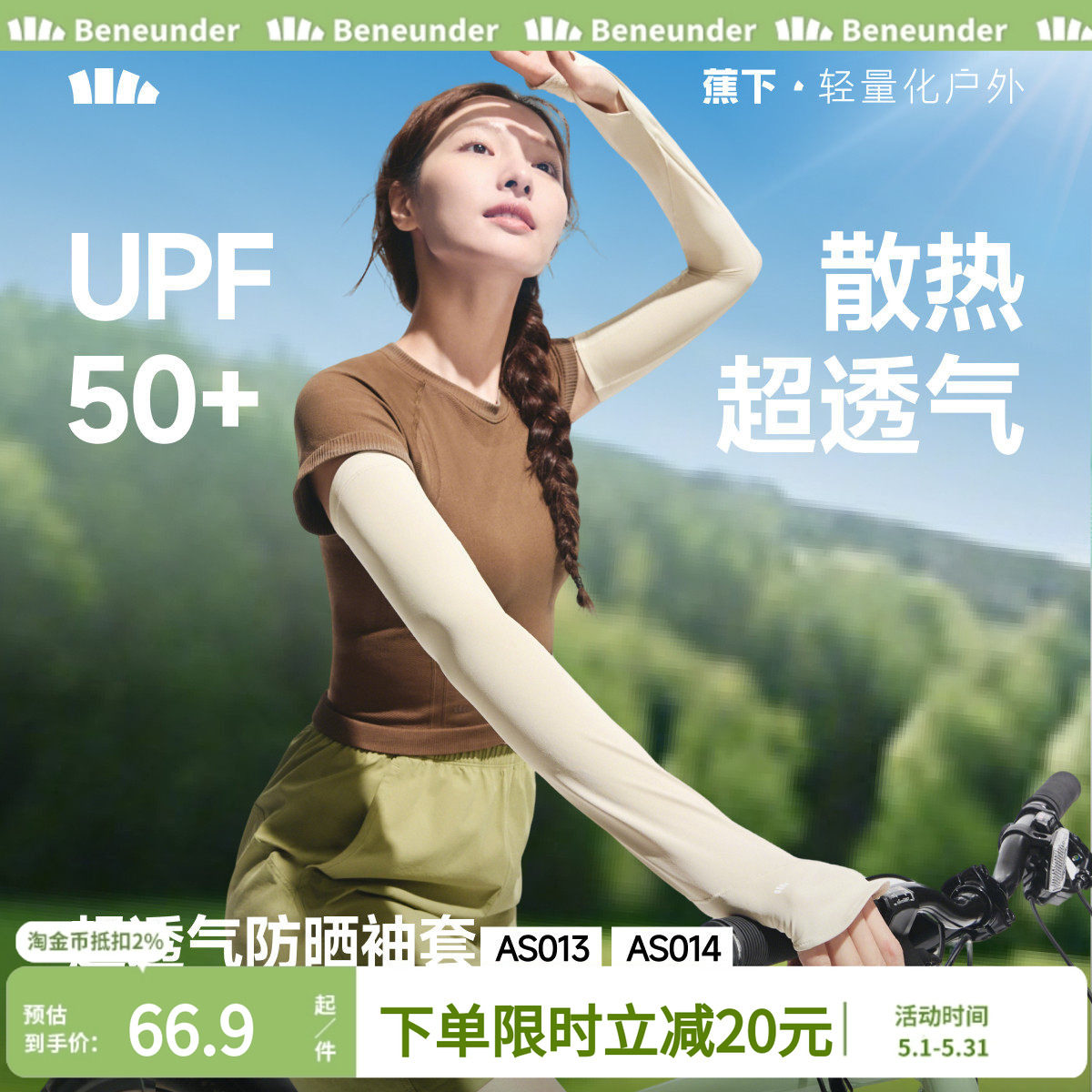 蕉下宽松冰袖防晒女长款冰丝户外透气防紫外开车骑行手套护肘袖套
