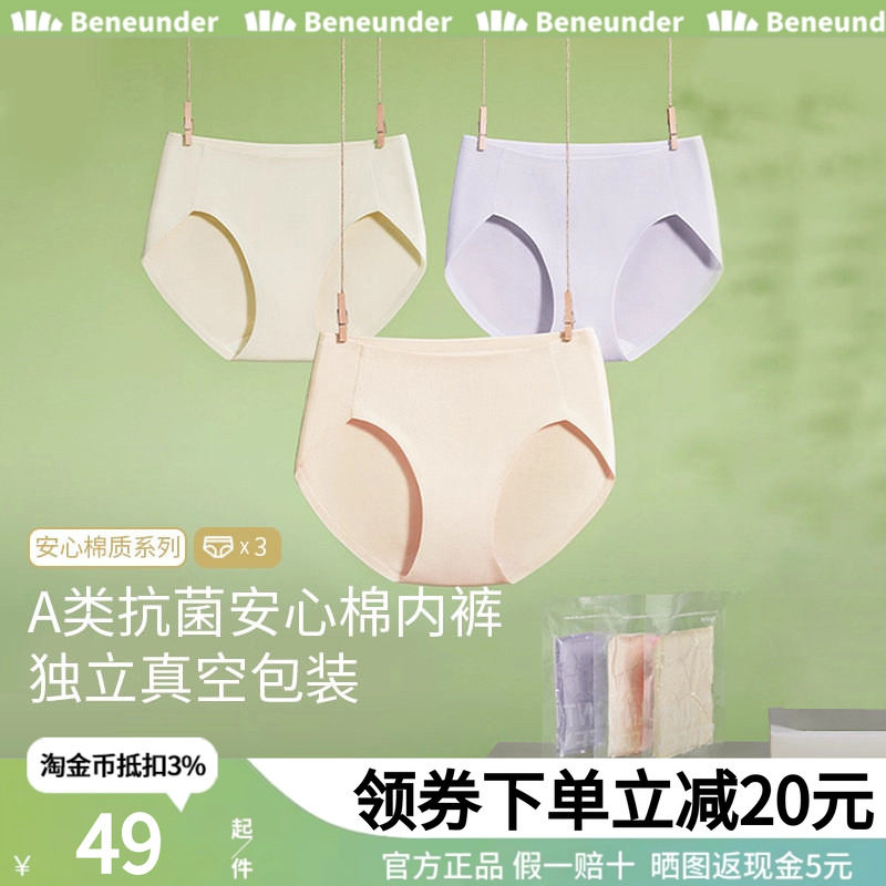 蕉下女士抗菌棉质内裤CT387透气底裤3条装5A抗菌平角内裤四季短裤