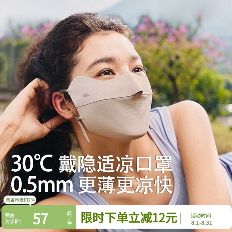 蕉下防晒口罩女防紫外线冰丝轻薄图片
