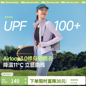蕉下修身立领防晒衣AL819收腰女显瘦运动外套短款冰丝凉感防晒服
