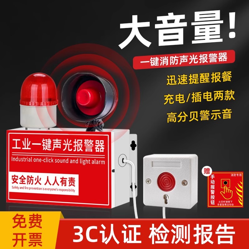 一键报警器装置工业声光喇叭厂房报警喇叭/警号