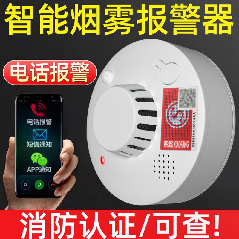 智能联网4G烟感应报警器消防专用连手机NB家用商用火灾烟雾报警器