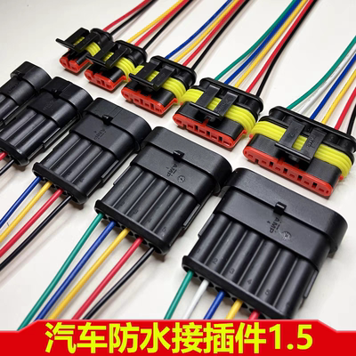 AMP汽车防水连接器线束接插件4孔