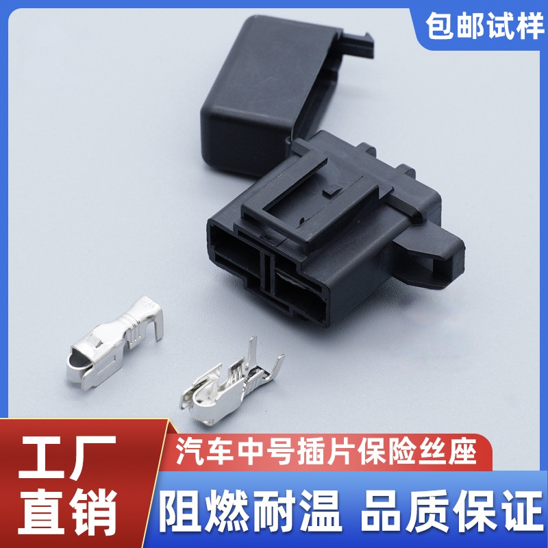 中号插片保险丝盒尼龙阻燃耐温打火机壳电动车摩托车汽车改装10Aa