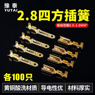 2.8mm四方插簧插片汽车连接器接插摩托电动线路车用接线端子铜件