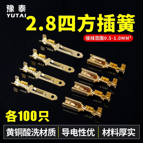 2.8mm四方插簧汽车摩托电动对接