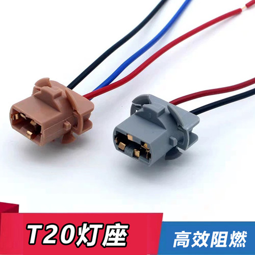 t20刹车灯转向灯底座汽车后尾灯