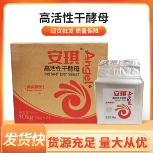 安琪10kg酵母粉大包大低糖/高糖高活性发酵粉馒头包子5KG*2/箱
