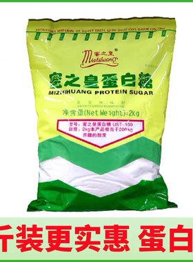 蜜之皇品质性高甜度蛋白糖100倍2kg口感香甜美味4斤袋装正品
