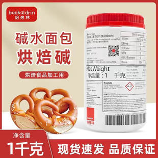 比利时进口焙烤林烘焙碱1kg碱水面包用德国结焙考林烘焙原料