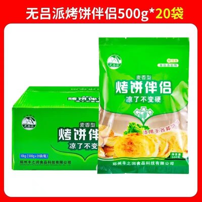 整箱无吕派烤饼伴侣500g烧饼改良剂发酵面制品柔软酥脆剂烘焙商用