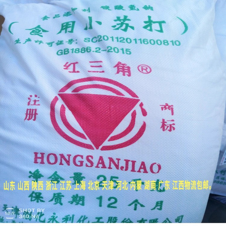 销售食品级红三角小苏打粉 碳酸小苏打