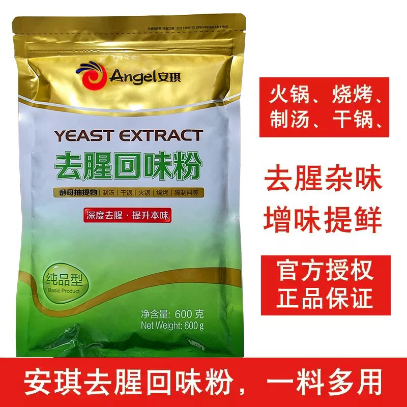 安琪去腥回味粉增香粉提鲜增香原ka66酵母鲜抽提物去膻去腥王商用
