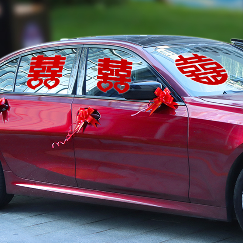 植绒喜字贴婚礼车队场景布置静电贴婚车喜庆结婚装饰专用大囍字贴