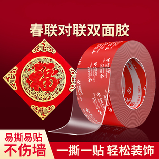 春联专用双面胶2026年新款强力高粘度马年大门入户门福字门贴结婚装饰布置乔迁之喜透明纳米双面胶对联无痕胶