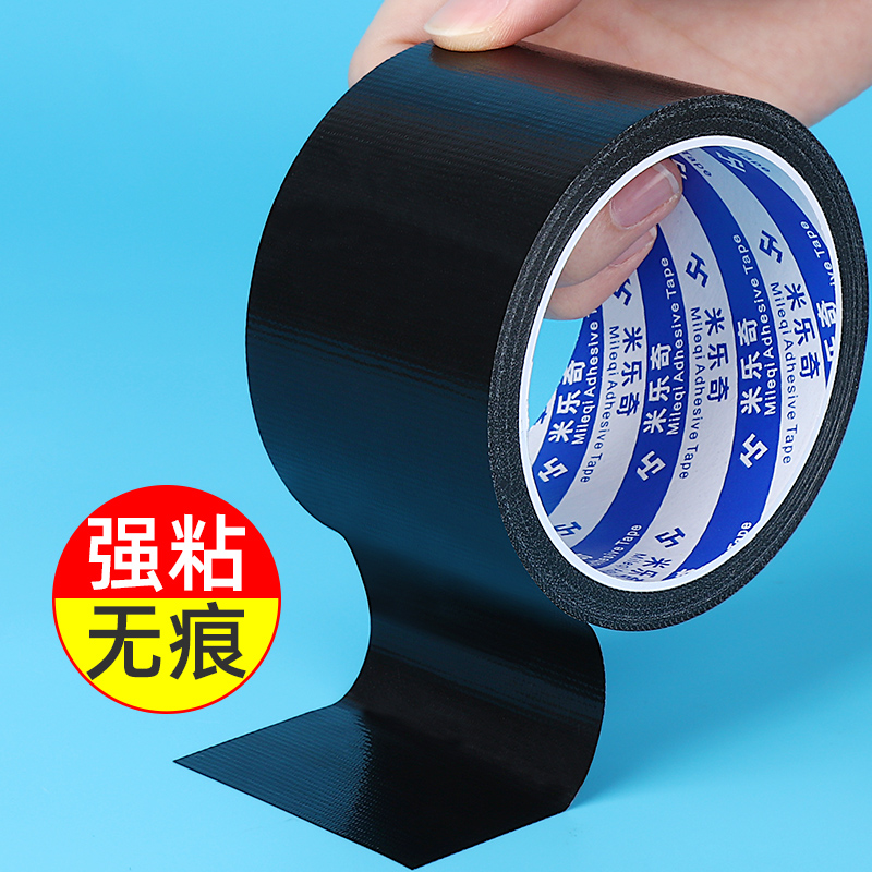 强力胶带高粘度超强布基胶管道缠绕带遮丑美化装饰贴无痕不残胶耐高温防水单面彩色胶带大卷加宽黑色胶贴批发