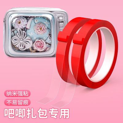 吧唧扎包胶带diy材料扎板子配件