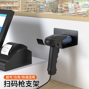扫码枪固定支架免打孔强力承重轻松整理多功能底座配件置物托板超市仓库收银台桌面壁挂安装扫描仪通用收纳架