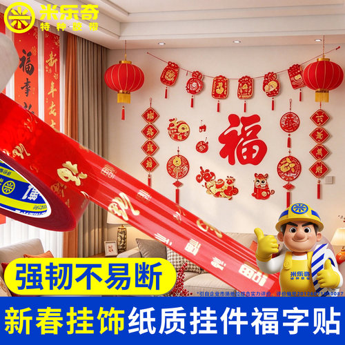 新年纸质挂件装饰福字贴纸春节喜庆摆件对联窗花壁挂固定无痕隐形双面胶耐低温高粘度室内外布置用红色标签贴