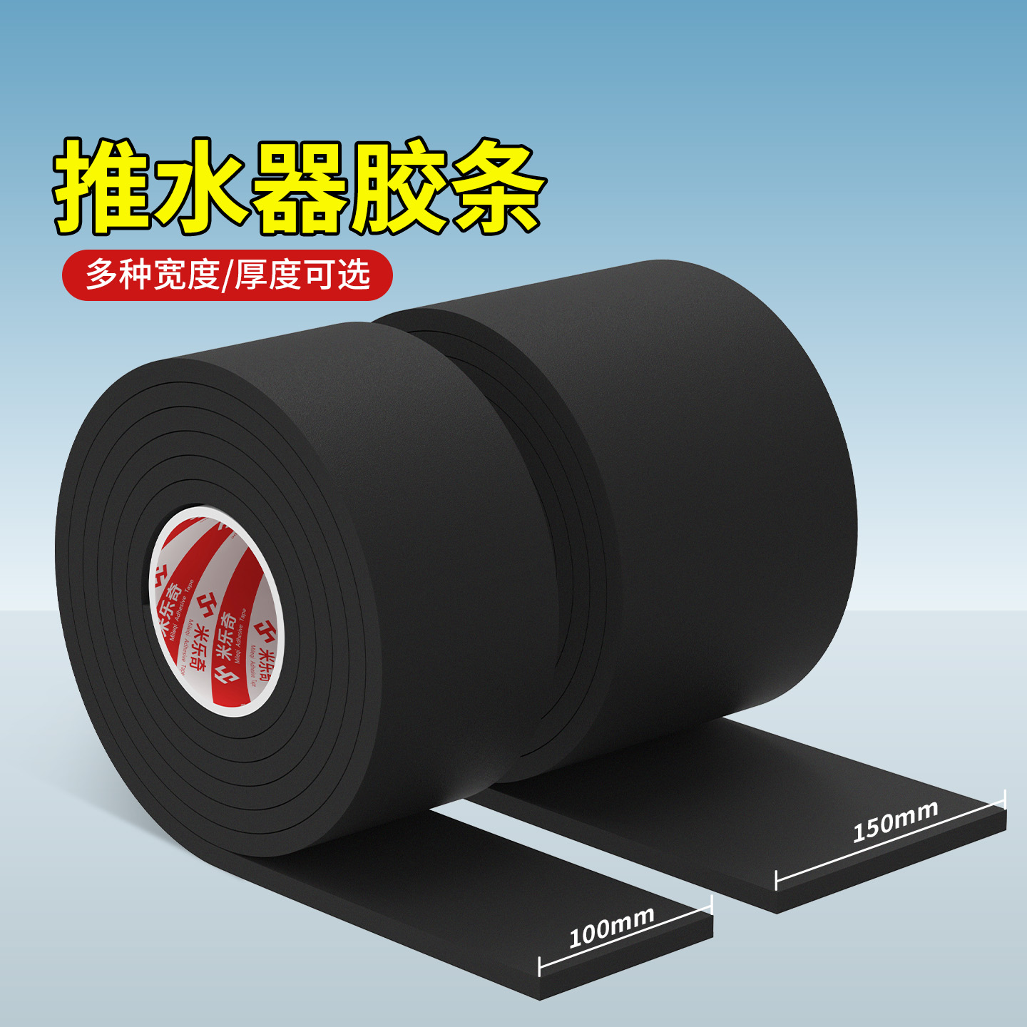 无胶推水器胶条高弹耐磨清洁刮板海绵条网球场篮球场地面推水神器