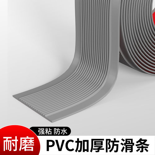 PVC加厚防滑条楼梯台阶瓷砖压边条室外防水防晒地面收口条自粘贴