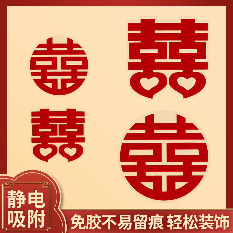 婚车专用植绒喜字贴结婚订婚气球装饰喜庆道具婚礼车队布置囍字贴