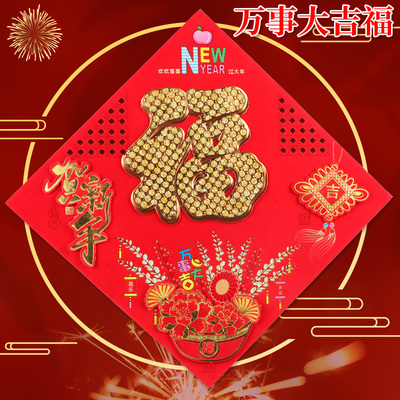 新年兔年立体窗花贴玻璃贴新春贴纸结婚2023春节装饰墙贴福字门贴