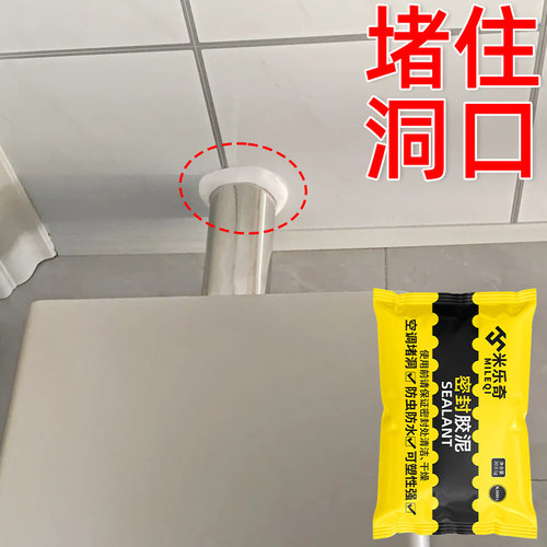 强力胶空调孔密封胶泥封堵塞补墙洞口神器家用填充白色堵洞泥墙面