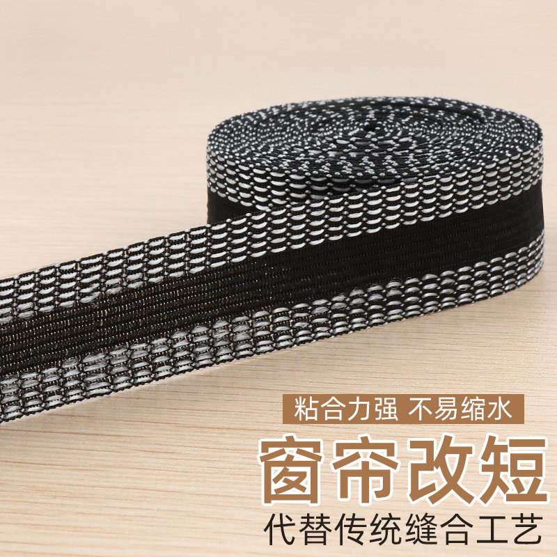 窗帘改短神器熨烫免裁剪多功能自粘无痕贴窗帘布底部长改短挽边贴