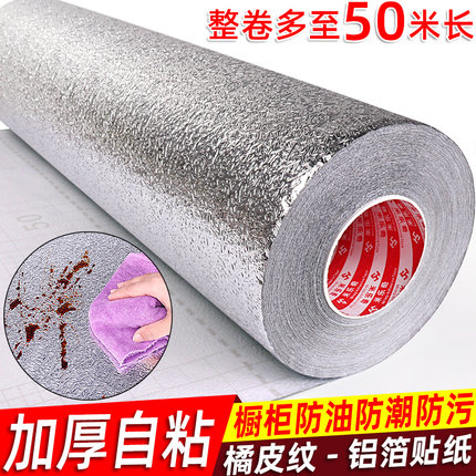 自粘墙纸厨房防油贴纸锡箔纸墙贴柜子灶台墙面防火防潮耐高温防水