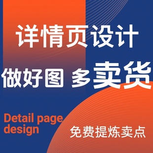 详情页设计网店铺首页装 修美工主图设计亚马逊淘拍摄建模渲染做图