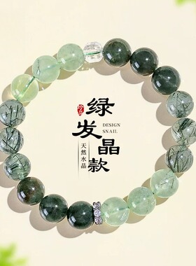 天然绿发晶搭配葡萄石水晶手链女