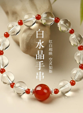 天然红玛瑙搭配白水晶手链日常女