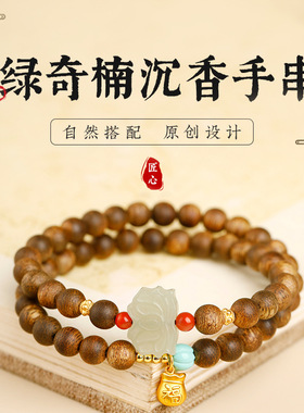 天然莺歌绿奇楠沉香木双圈手串女