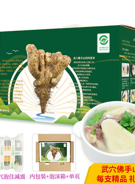 正宗武穴佛手山药精品礼盒送人湖北特产梅川蕲春好削皮大手掌送礼