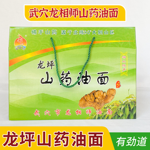 湖北武穴特产龙坪油面武穴佛手山药面手工月子面佛手山药油面礼盒