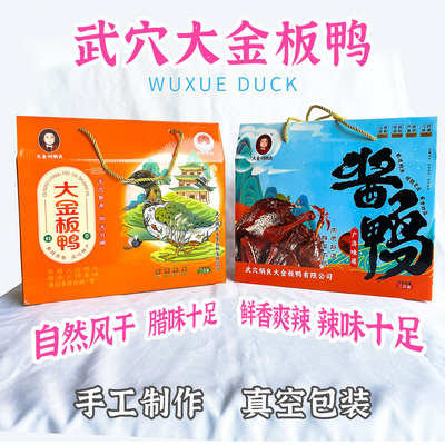武穴大金刘炳良板鸭酱鸭