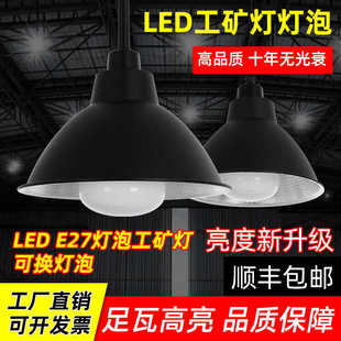 led工矿灯厂房灯e27吊灯泡仓库工厂工业风商铺舞蹈室灯罩超亮餐厅