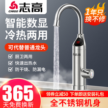 志高电热水龙头即热式 速热加热器快过自来水小厨房宝电热水器家用
