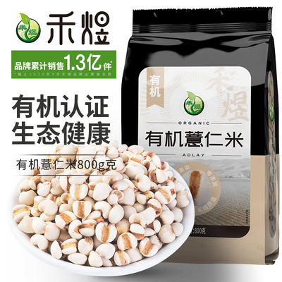 禾煜有机薏仁米800g东北