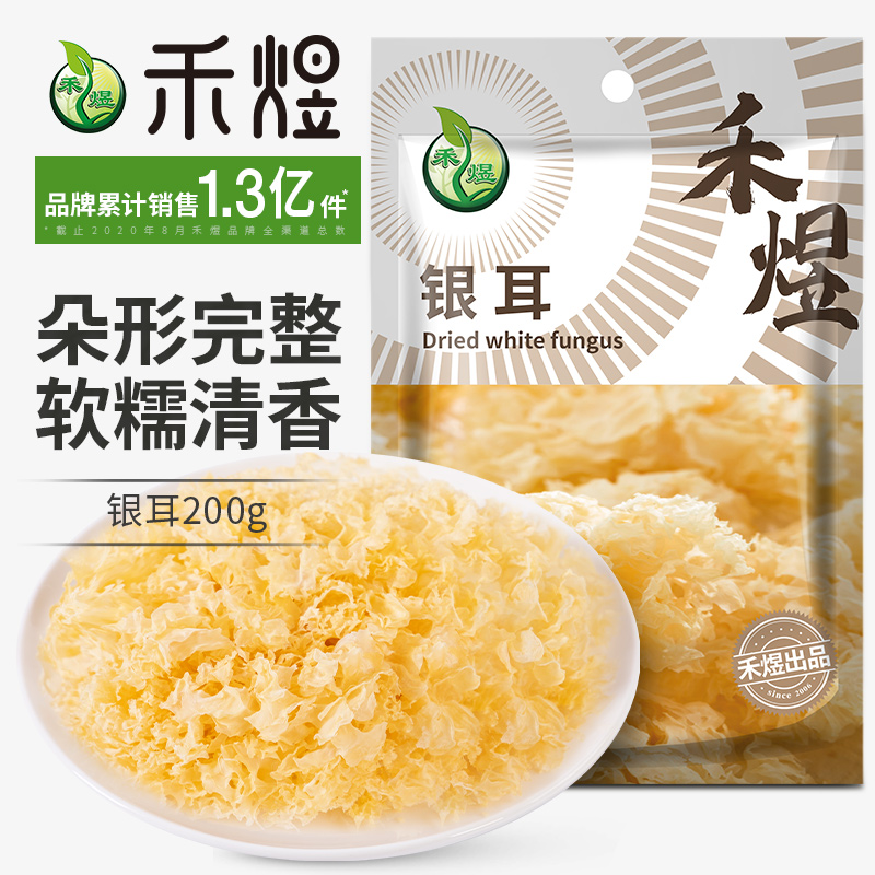 禾煜古田银耳200g 白木耳 易出...